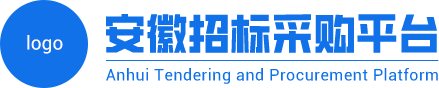 安徽招标采购平台